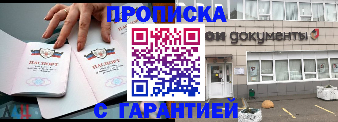 прописка паспорт в Челябинской области