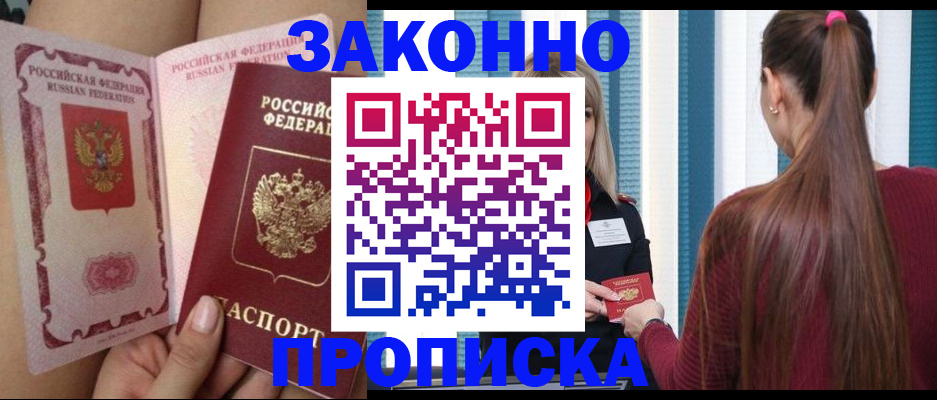 прописка в Челябинской области